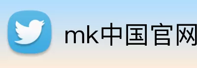 mk中国官网 logo